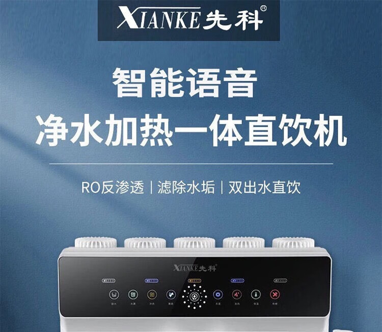 先科净水机全智能净水器家用直饮加热一体机ro反渗透自吸壁挂式纯水机