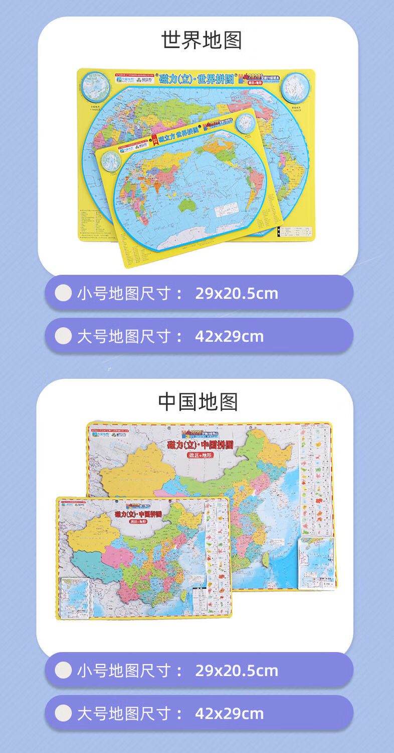 老师指定中国地图拼图省份小学初中高中中国地图磁性世界地图初中高中