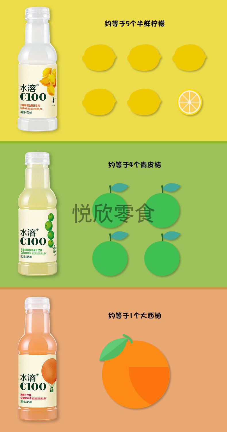 水溶c100复合果汁饮料445ml15瓶柠檬味西柚青皮桔果味混合维c饮料整