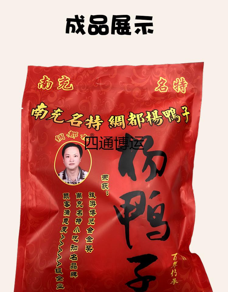 四川南充特产杨鸭子绸都杨皮酥骨脆南充西门市场红花街总店现货发五香