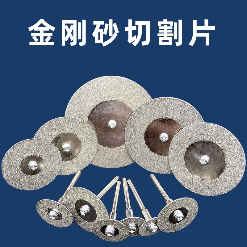 金刚砂切割片电磨配件迷你小切片锯片清缝美缝玻璃玉石砂轮磨片高速35