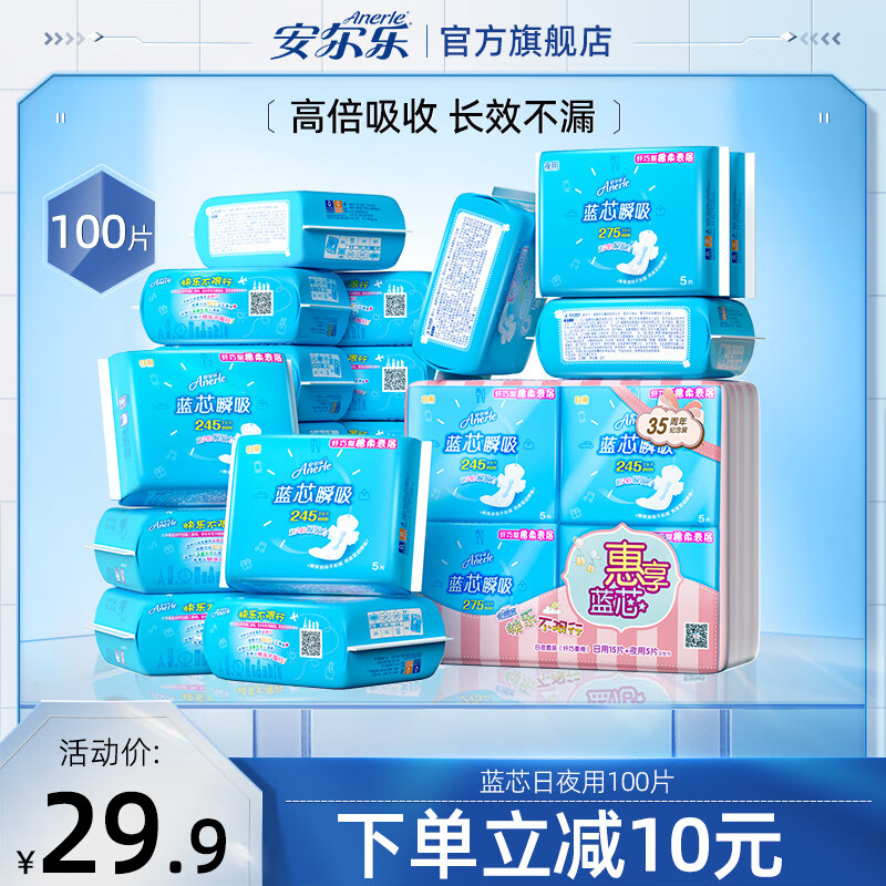 安尔乐卫生巾日夜用组合女姨妈巾蓝芯瞬吸量多棉柔纤巧 【量贩装】100片整箱