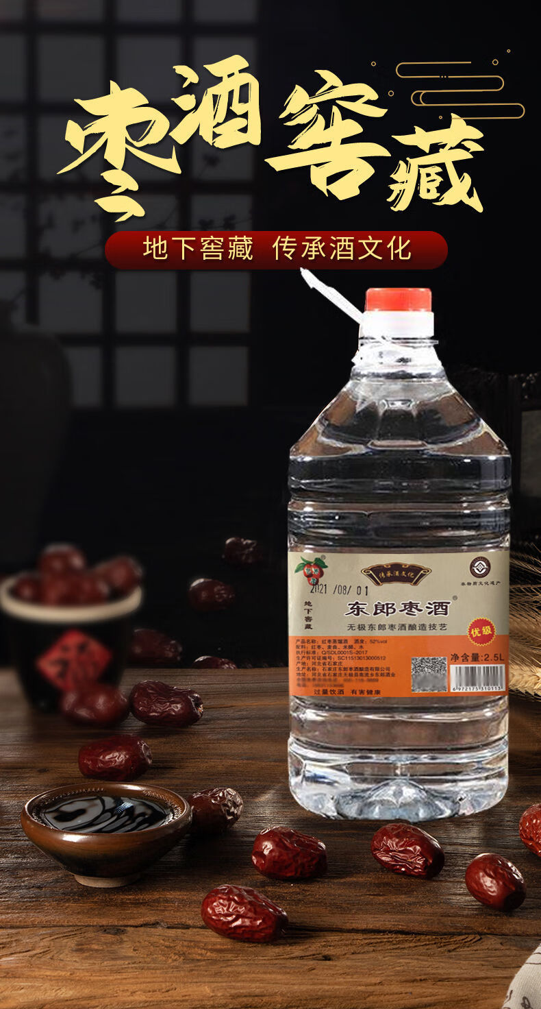 拐枣酒东郎枣酒红枣蒸馏酒52度纯粮食固态发酵酿造五粮高粱散装白酒