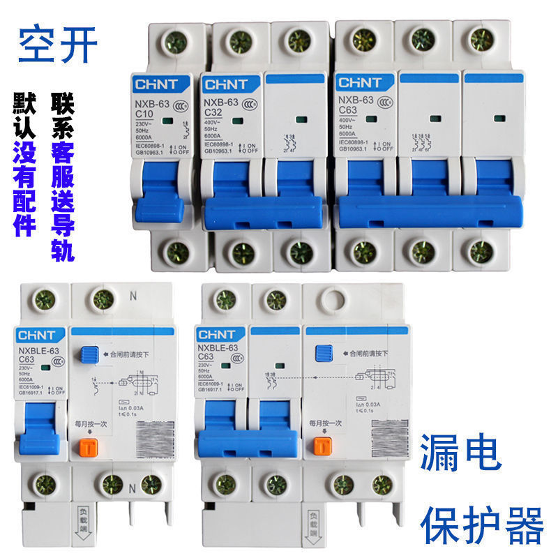 空气开关漏电保护器二相空开断路器带漏保家用三相四线跳闸空气开关