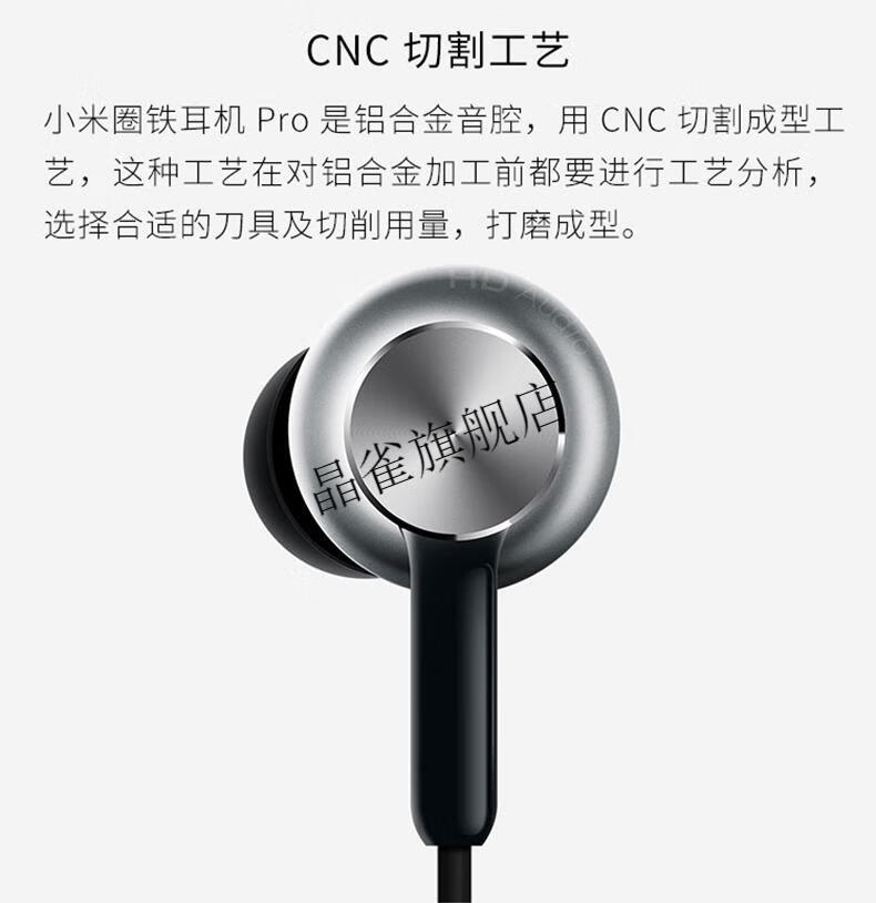 京选臻品小米mi小米圈铁入耳式耳机pro圈铁耳机2运动音乐耳机耳麦有线