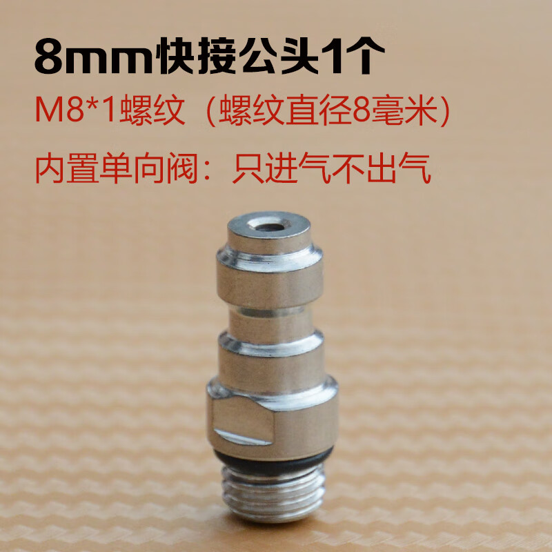 恒压进气嘴m8mm快接公头内置单向阀m10螺纹8毫米充气嘴充气头m8润滑