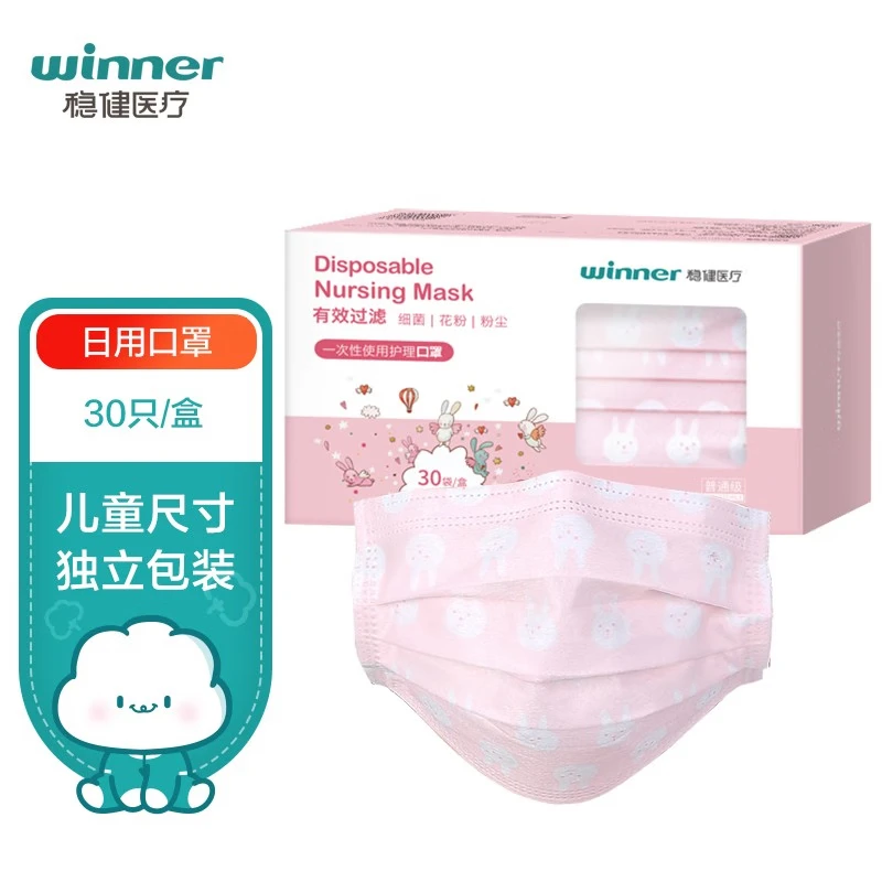 Robust Winner children's size masks 30pcs/bag individually packaged disposable dust-proof and flower-proof masks powder powder rabbit
