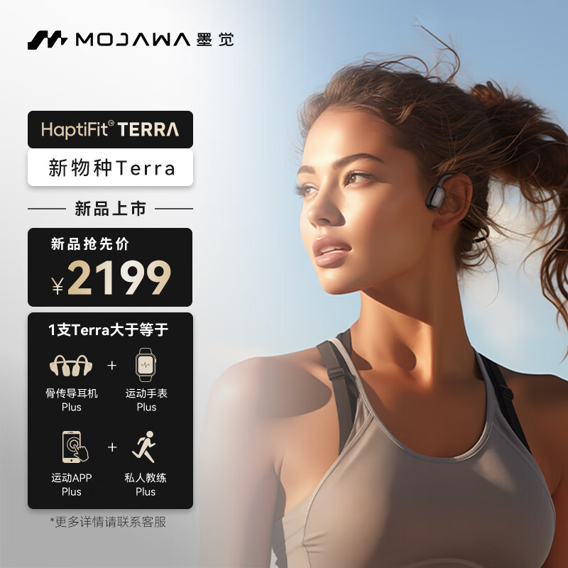 墨觉（MOJAWA）Terra 头戴式智能运动设备耳骨传导蓝牙运动耳机无线跑步骑行游泳8级防水32G内存 高级黑
