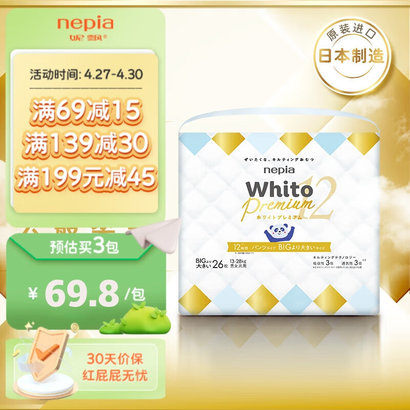 妮飘（Nepia）Whito Premium12小时拉拉裤 XXL26片（13-28kg）婴儿尿不湿 京东折扣/优惠券