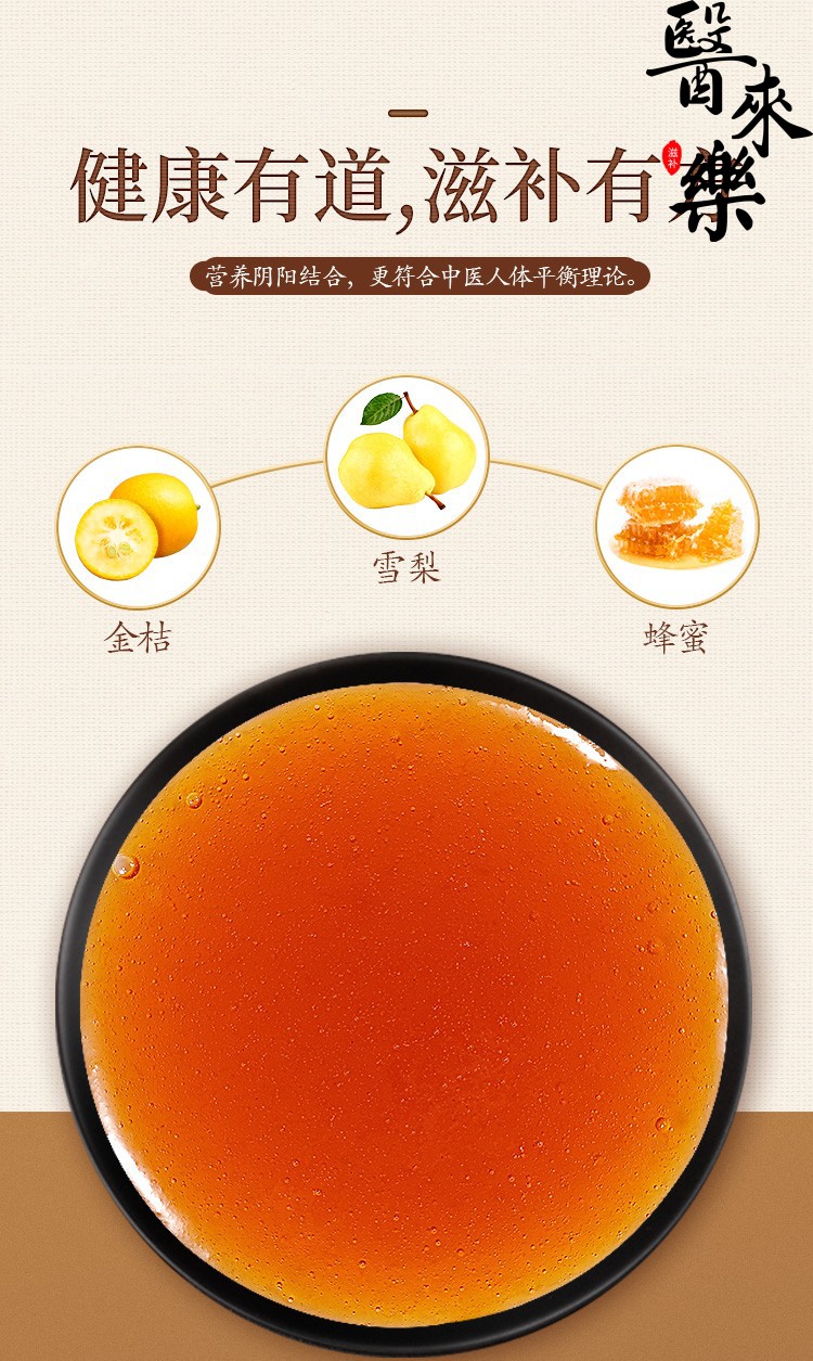 福东海金桔雪梨膏儿童冰糖秋梨膏可搭川贝枇杷膏梨汁秋梨片化橘红