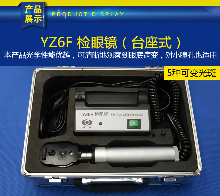 眼科设备苏州六六检眼镜yz11yz11dyz6eyz24yz11d直接眼底镜可检查鸽子