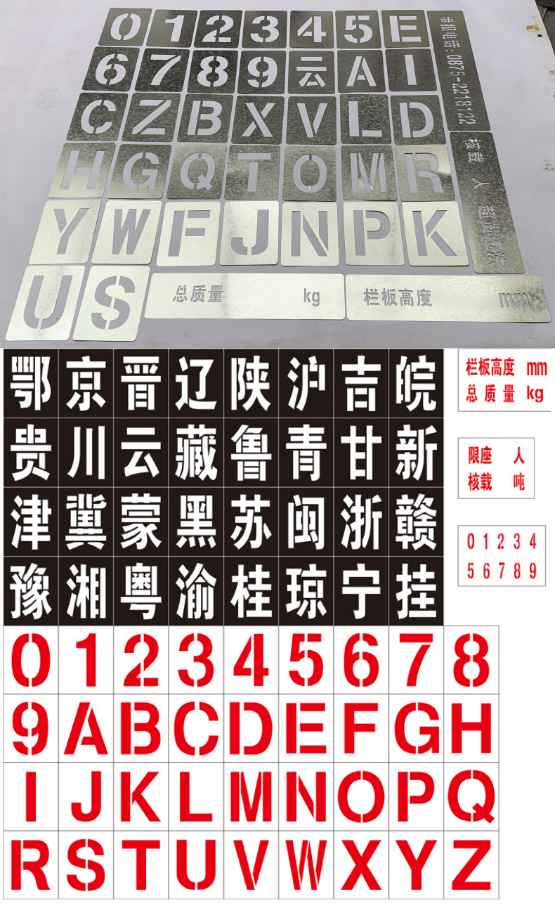 车牌放大号喷漆模板数字09字母az汽车货车年检牌照喷号镂空模具15厘米