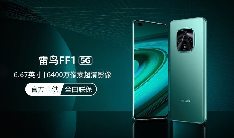 华为huawei华为智选雷鸟ff15g智能手机店内可选华为手机冰川湖翠825