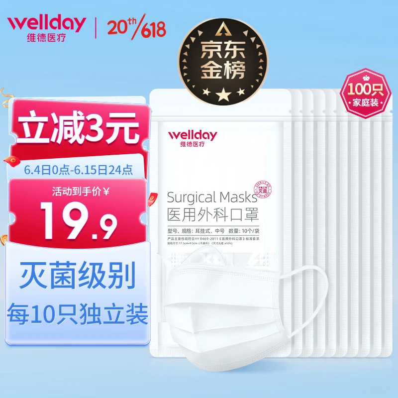 WELLDAY Disposable Medical Surgical Mask 100pcs Each 10pcs Independently Packed*10bags Second Class Medical Device Sterile Grade Anti-Sand Dust Sunscreen Mask Hanging Ear Type