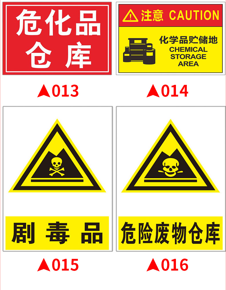 危险品标志牌危险化学品仓库标识牌易制毒管理制度牌化学品易燃易制爆