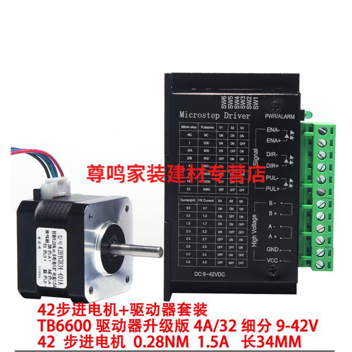 定制42步进电机套装42bygh34扭矩028nm长34mm驱动器40a42电机055ntb