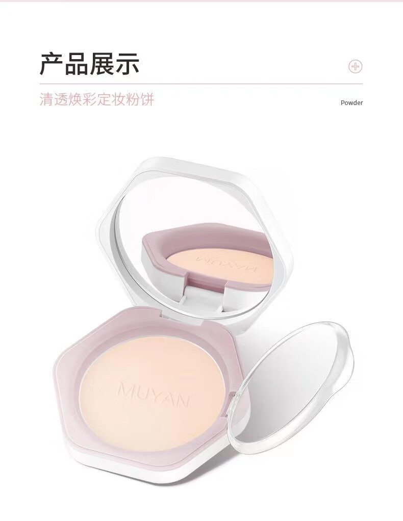 目颜（MUYAN）粉饼控油干粉散粉遮瑕定妆自然奶油肌水润不易脱妆 10g