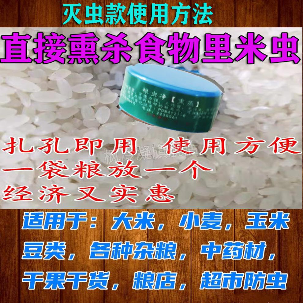 2022新款米面大米防虫剂粮食防虫药米面米虫防虫神器米虫杀虫剂克星谷