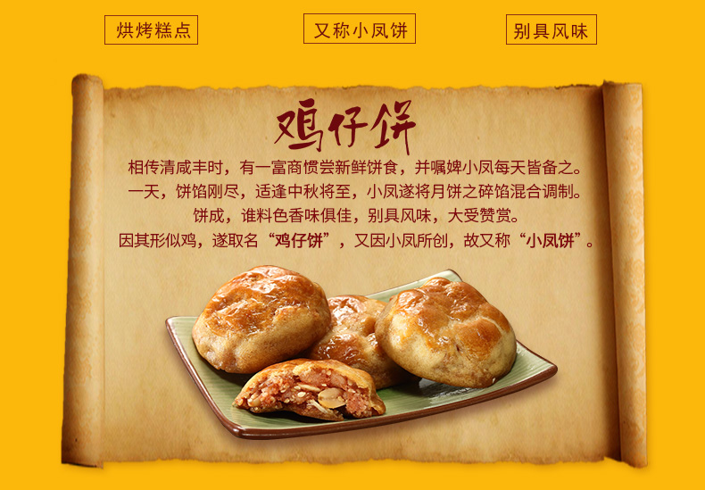 广州酒家鸡仔饼广式酥饼广东零食传统糕点心饼干礼手信纸盒鸡仔饼250g
