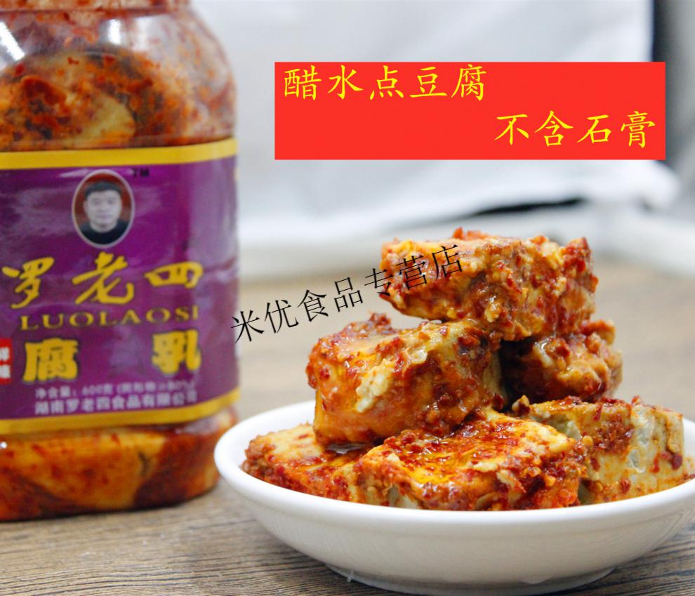 湖南南县特产罗老四农家自制鲜辣无油豆腐乳猫鱼680g