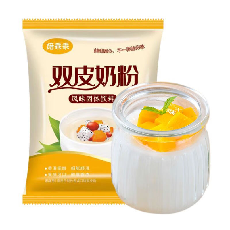 Derenruyu港式双皮奶粉原味免煮家用自制甜品配料奶茶店商用批发原材料 【试吃不划算】双皮奶粉*1袋100g