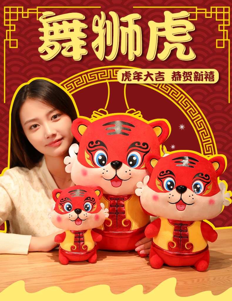 虎年吉祥物公仔老虎毛绒玩具生肖玩偶娃娃定制小老虎布偶圣诞礼物舞狮