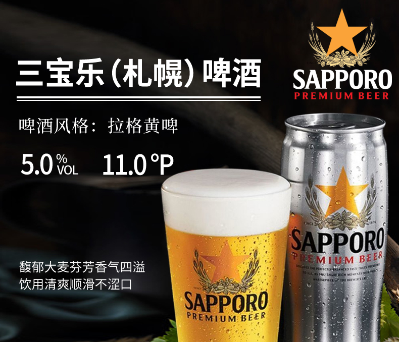 5折sapporo三宝乐啤酒日式札幌黑标整箱越南日本日本产地500ml6罐