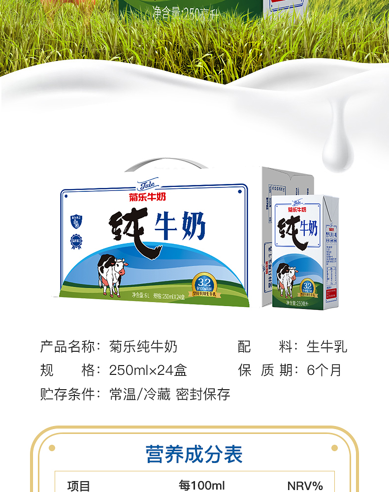 菊乐纯牛奶24250ml24盒装菊乐经典纯牛奶新鲜国产全脂儿童早餐整箱