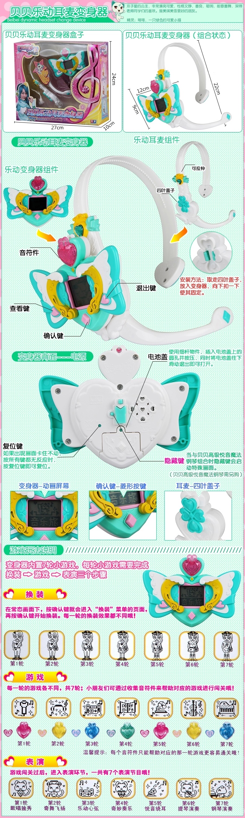万代巴拉拉小魔仙玩具美雪乐动耳麦变身器美琪花舞魔法棒迷你海萤魔法