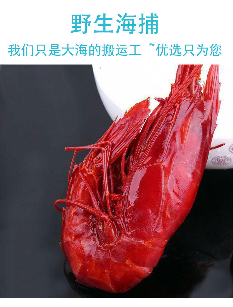 红魔虾西班牙新鲜刺身级超大活冻绯红虾莫桑比克绯红虾即食日料红魔虾