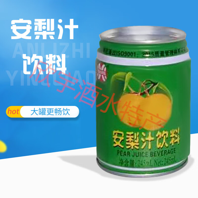 向旺安梨汁迁西向旺安梨汁8听罐散装河北唐山特产酸梨压榨果汁