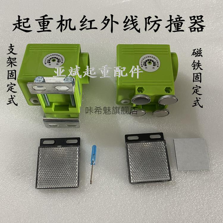 红外线防撞器起重机防撞限位器qzhw5米乔正强磁防撞仪行车航吊限位