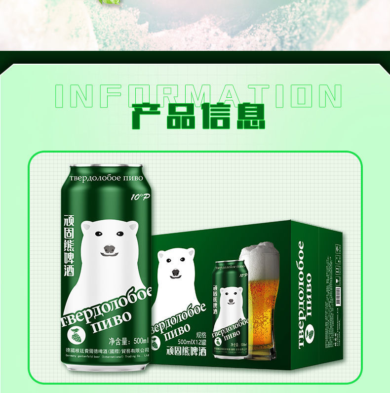 5折维极熊俄罗斯风味精酿原浆啤酒德国顽固熊啤酒10度精酿黄啤500ml9
