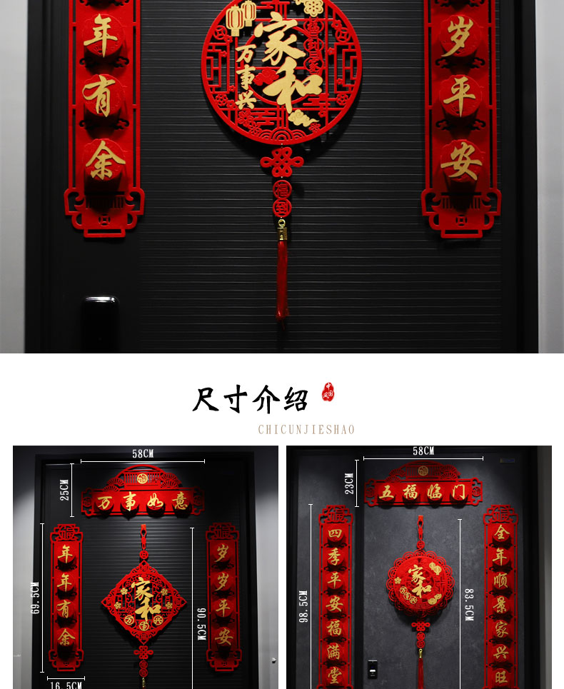 过新年立体绒布对联装饰布置春节家用春联福字大门贴挂饰 万事如意