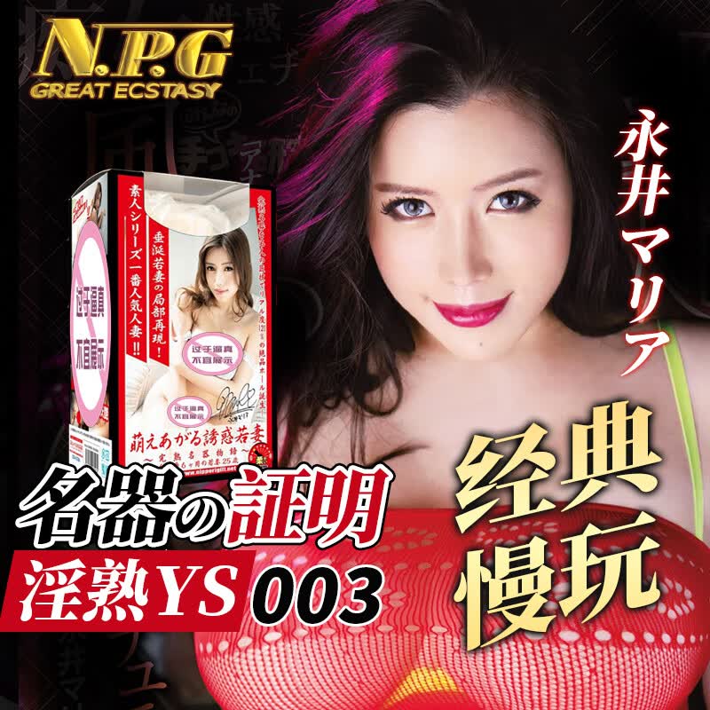 NPG日暮里 飞机杯男用 倒模名器证明 成人情趣用品 男性自慰器 仿真夹吸 日本进口003ys淫熟