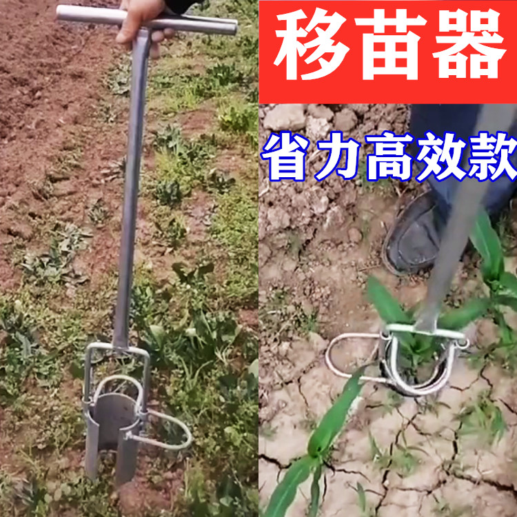 移苗器挪苗器多功能玉米移苗器农用移植器移栽器工具栽苗移苗尖头栽苗