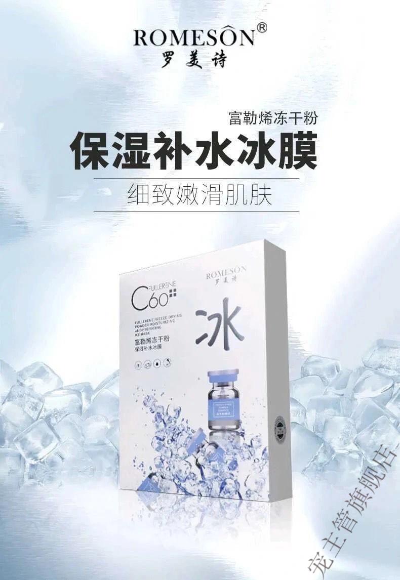 罗美诗冻干粉面膜富勒烯富勒烯冻干粉冰膜晒伤修复美肌护肤补水保湿