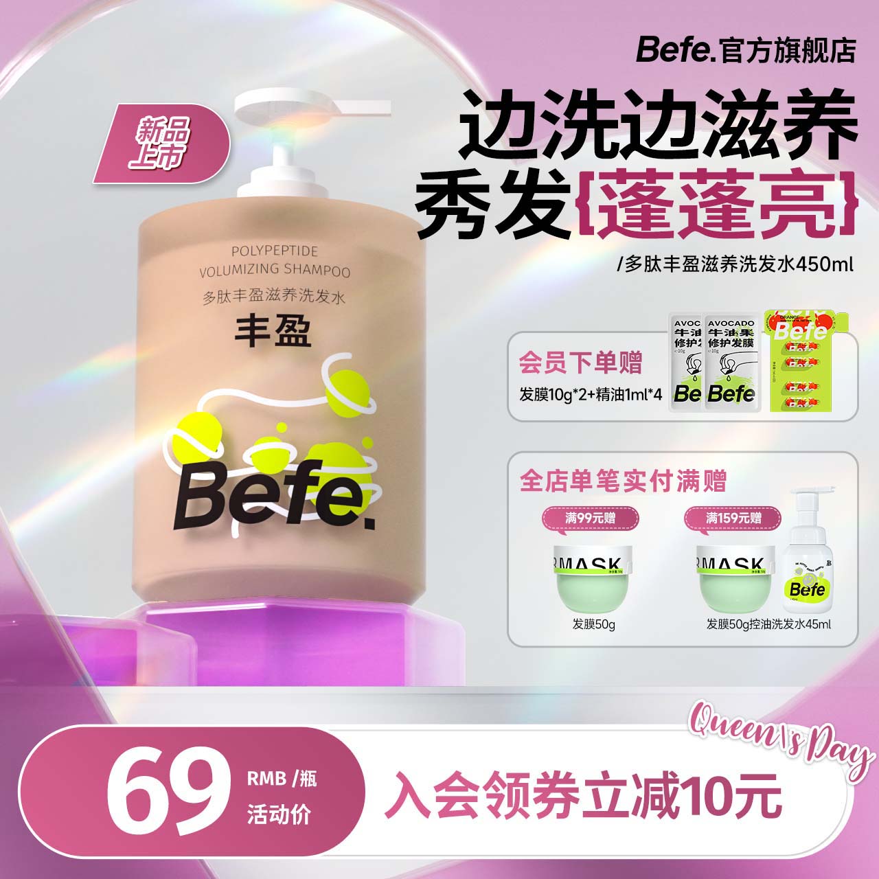 Befe丰盈蓬松氨基酸柔顺强韧控油改善毛躁无硅油温和洗发水 【滋养】多肽丰盈洗发水 450ml 1瓶 京东折扣/优惠券