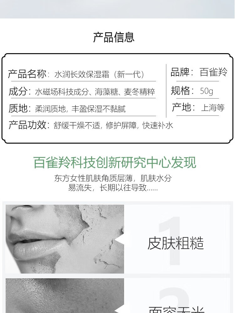 百雀羚 面霜 八杯水8杯水倍润精华霜水润深层保湿精华霜补水保湿锁水 水润深层保湿霜50g
