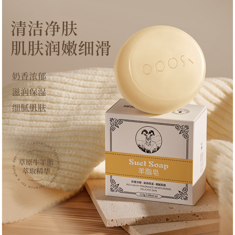 OPOSI羊脂皂洁面皂115g 止痒皂全身可用清洁肌肤不紧绷 115g 1块 京东折扣/优惠券