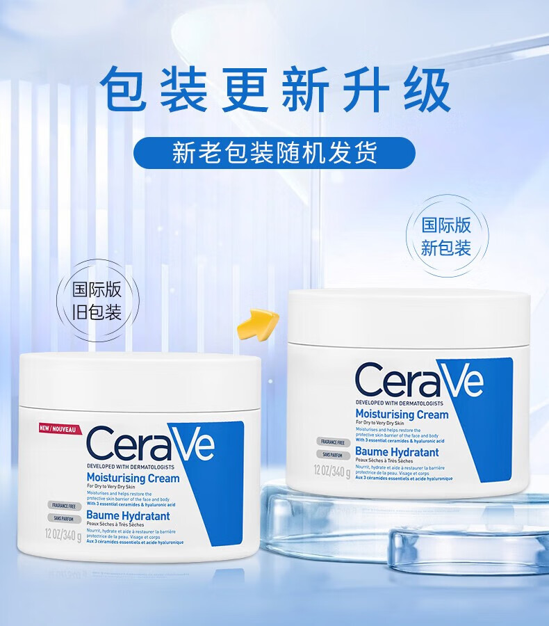 适乐肤（CeraVe）适乐肤面霜全天候补水保湿滋润不泛油神经酰胺修护C霜340g/454g 适乐肤面霜340g（滋润保湿）