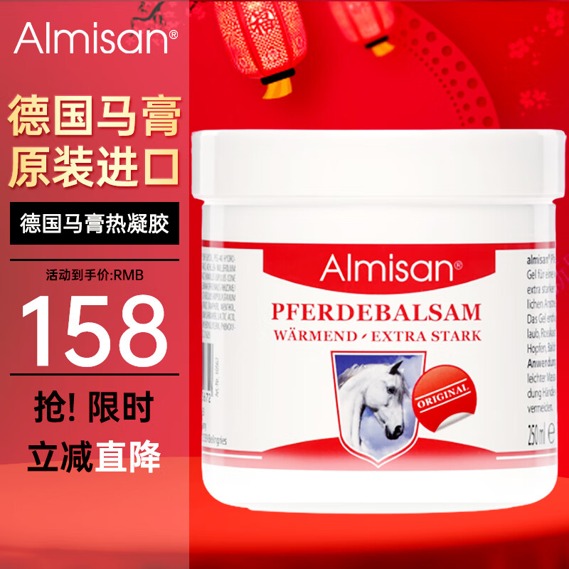 ALMISAN德国马膏原装进口马油膏马栗乐按摩凝胶缓解身体肌肉关节按摩精油 热感马膏 250mL * 1罐 京东折扣/优惠券