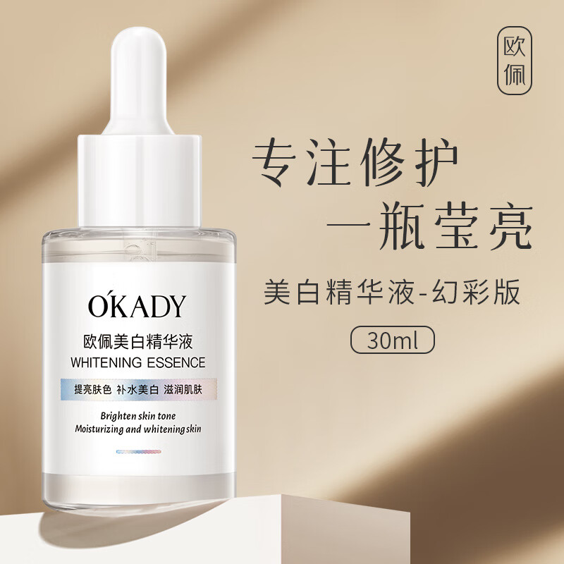 欧佩小白瓶美白精华液 30ml 京东折扣/优惠券