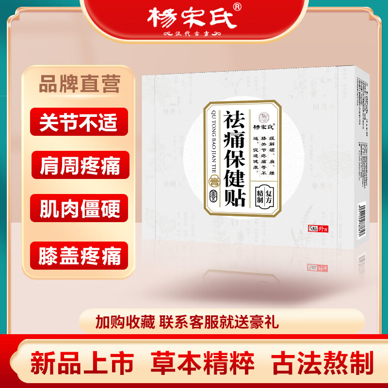 杨宋氏祛痛贴肩周炎颈椎病腰椎贴膝盖贴颈肩腰腿全身通用富贵包坐骨神经关节积液足跟痛 京东折扣/优惠券