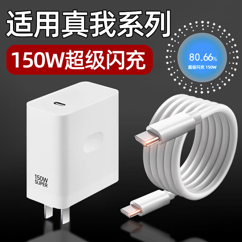 掌之友适用真我GTNeo5 150W充电器OPPO一加Realme快充套装兼容120W/100W/80W/65W超级闪充NEO3手机快充头 【适用150W光速闪充】闪充头+1.5米闪充线 京东折扣/优惠券