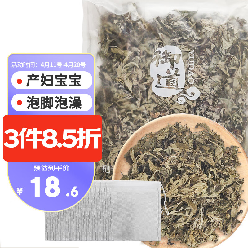 御道 蕲艾叶500g精选艾草泡脚药包足浴粉包艾叶泡脚泡澡月子洗头发汗干艾叶包陈艾艾灸男女老少通用 京东折扣/优惠券