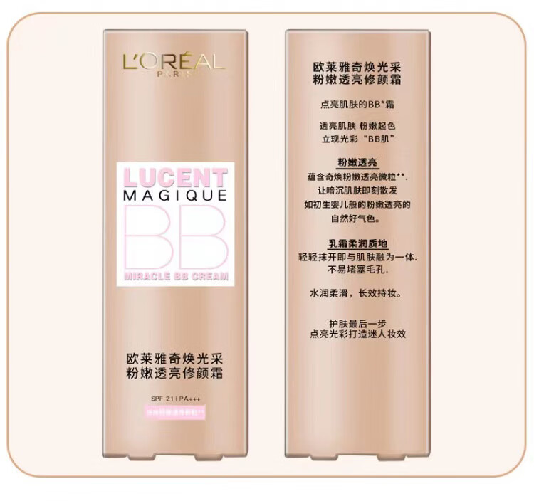 欧莱雅（LOREAL）奇焕光彩粉嫩透亮修颜霜BB霜自然裸妆遮瑕提亮肤色滋润保湿隔离粉底液 SPF21