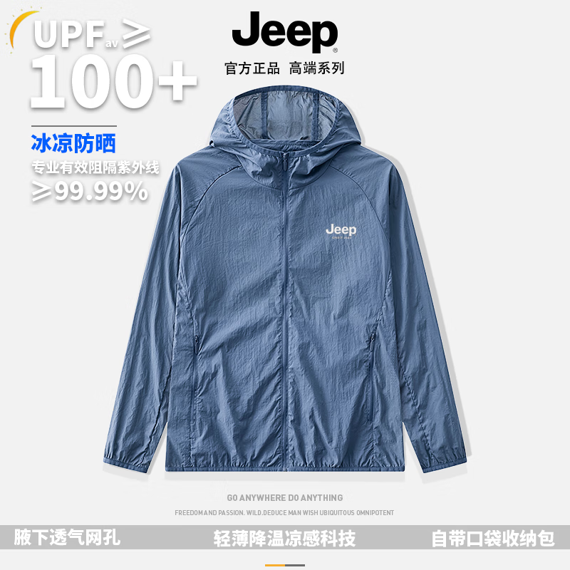 吉普（JEEP）官方【UPFav100+自带收纳】防晒衣男女皮肤衣透气防紫外线钓鱼服 雾兰色 2XL