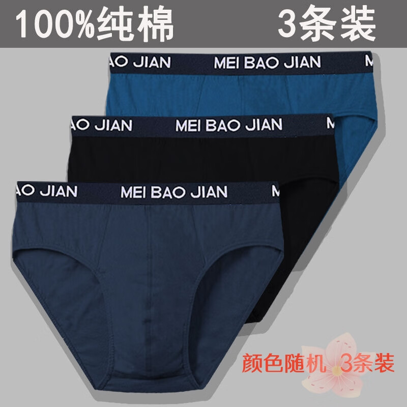 美宝健男内裤100%纯棉男士三角内裤透气吸汗全棉裤头中老年宽松中腰裤衩 3条纯棉（颜色随机） 3XL(体重138-150斤)