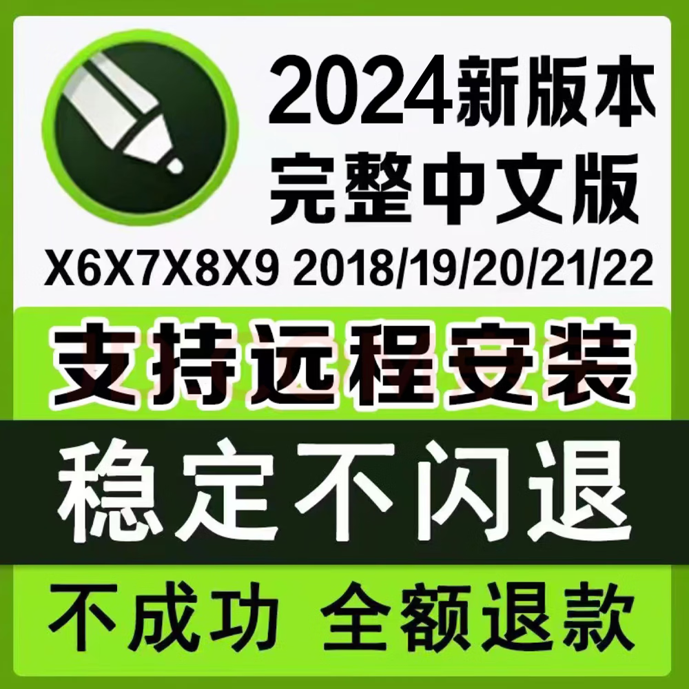 cdr软件包安装x4x6x7x8x9远程2023/2024CorelDRAW2020教程2021mac 自己安装（win+mac）+插件 京东折扣/优惠券